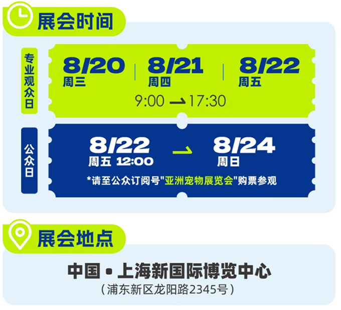 奔赴一场“宠爱”大赶集！2025亚宠展8月20日启幕