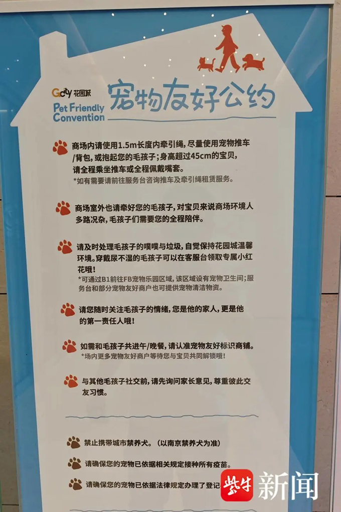 南京“宠物友好商场”遇管理难题：不牵绳、排泄物清理不及时引市民担忧