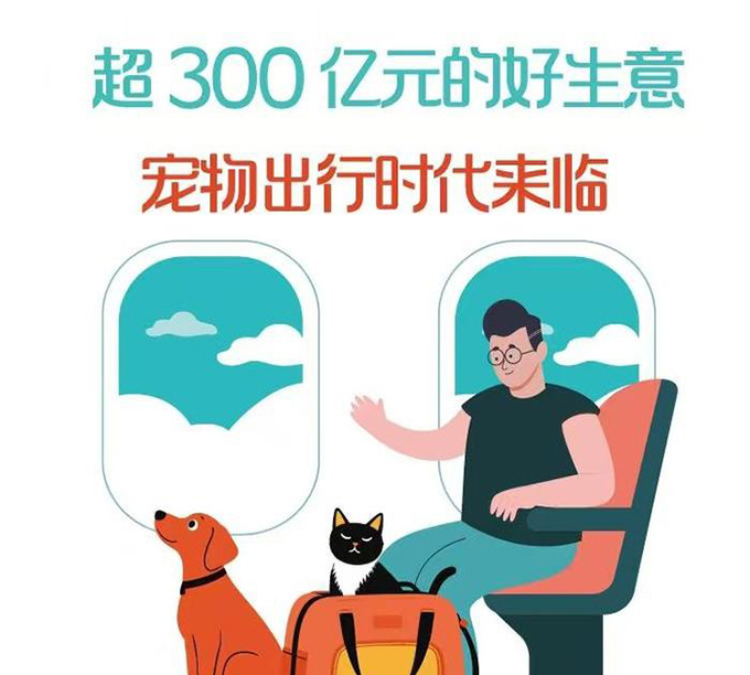 宠物出行撑起320亿元黄金赛道