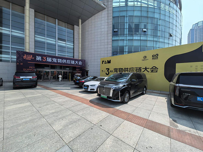 第三届宠物供应链大会在河南漯河举行