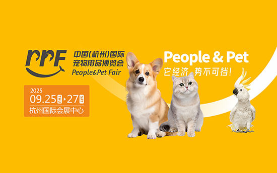 2025中国（杭州）国际宠物用品博览会