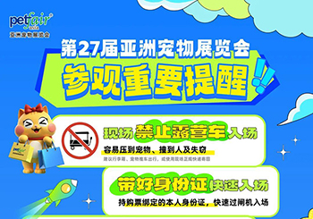 第27届亚宠展“参观指南”来啦，赶快来宠你的毛孩子吧！