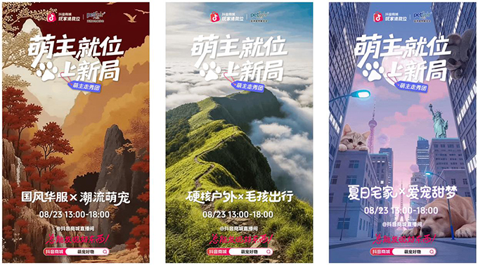 构建宠物营销新场景，抖音电商走进亚宠展，撬动萌宠经济全域增长