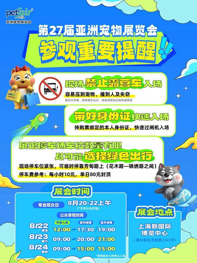 第27届亚宠展“参观指南”来啦，赶快来宠你的毛孩子吧！