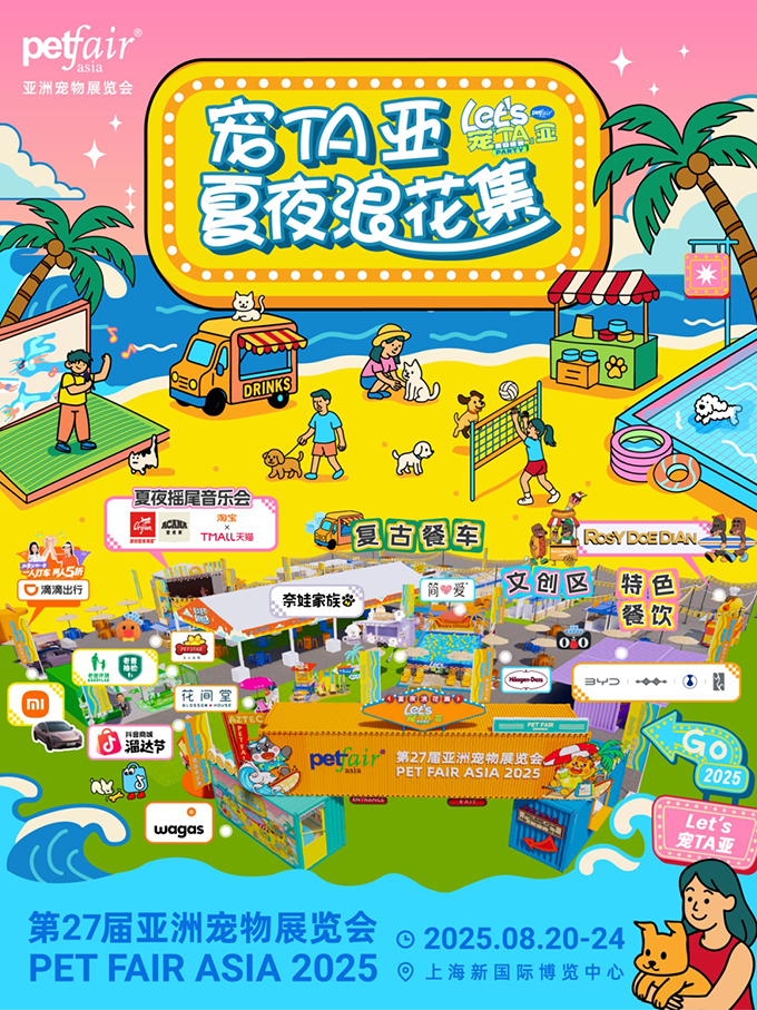 第27届亚宠展“参观指南”来啦，赶快来宠你的毛孩子吧！