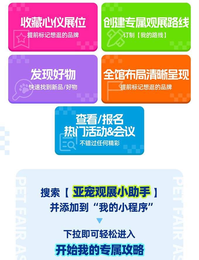 第27届亚宠展“参观指南”来啦，赶快来宠你的毛孩子吧！