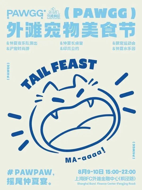 从泳池撒欢到麻辣烫自由，外滩宠物美食节也太会了！