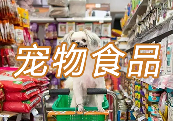 氪金养宠千亿红利：宠物食品市场集中度仅24%、消费两极分化