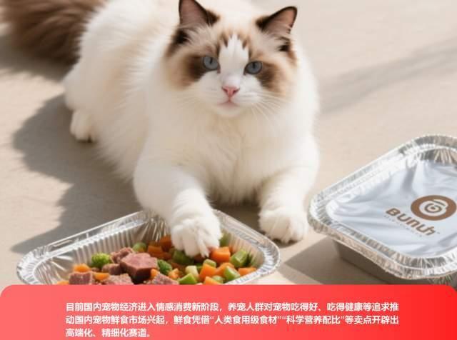 宠物食品开始争“鲜”，宠物鲜食成为市场新焦点
