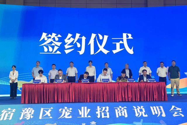 宿迁市宿豫区宠业招商说明会暨宠物供应链国际交流会成功举办