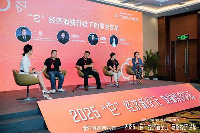 “它经济新纪元”宠物经济论坛成功举办，共探宠物经济新机遇