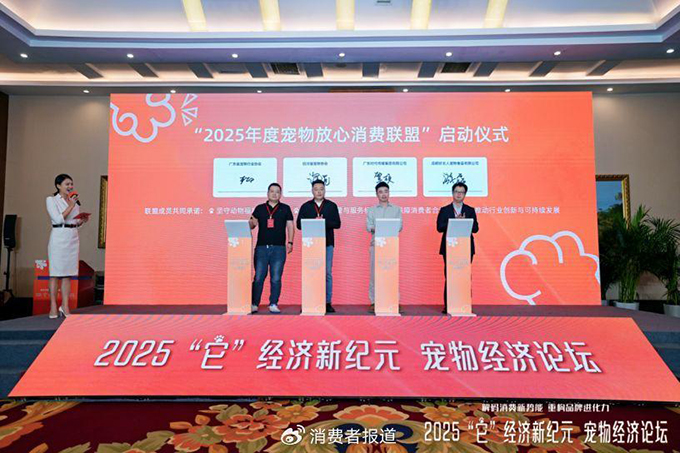 “它经济新纪元”宠物经济论坛成功举办，共探宠物经济新机遇