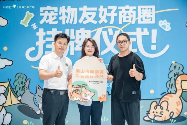 百汪大集结！南海“宠物友好商圈”挂牌，轻松去班味