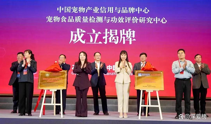 第三届中国宠物产业创新大会在赣州举办，科技赋能产业高质量发展