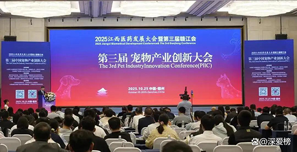 第三届中国宠物产业创新大会在赣州举办，科技赋能产业高质量发展