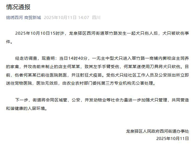 一流浪哈士奇撕咬家禽、咬伤店主后被店主砍伤，成都通报