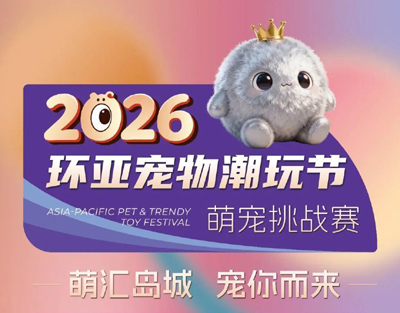 备赛锦囊已送达~5月31日相约LION MALL金狮广场环亚宠物潮玩节区域赛第二战快乐开跑！