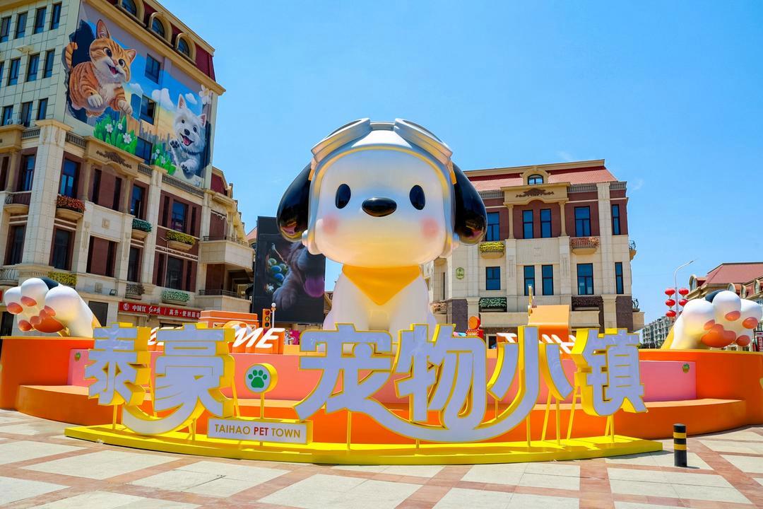 全省首个沉浸式宠物主题综合体落地城阳