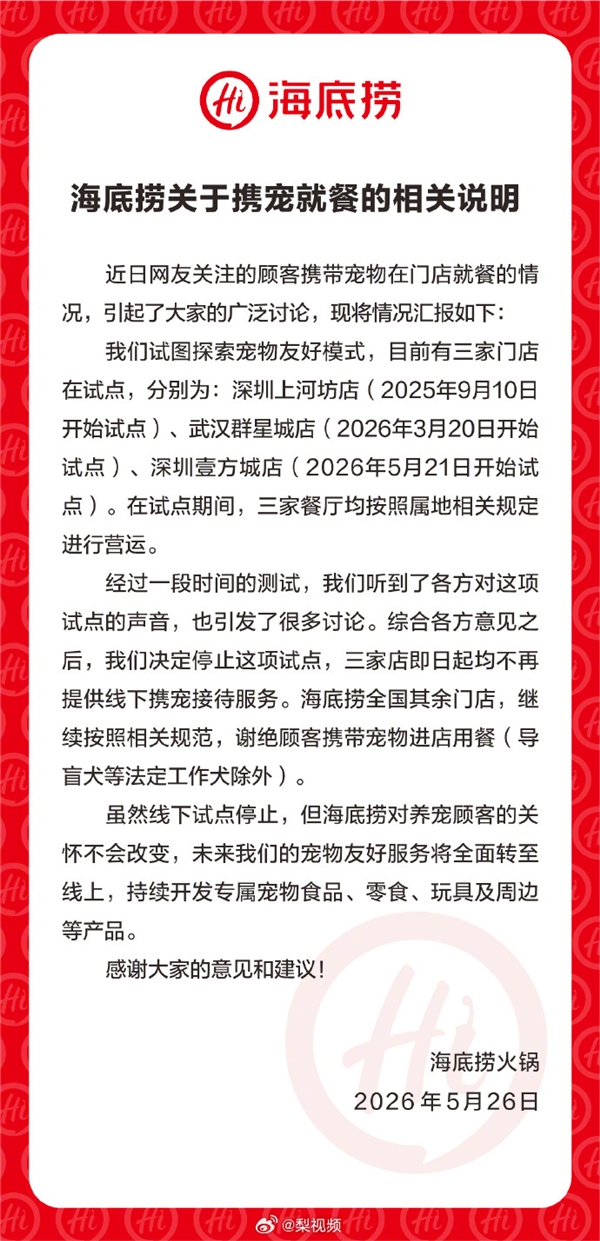 宠物屡蹭饭店餐具惹众怒！海底捞：停止试点携宠就餐