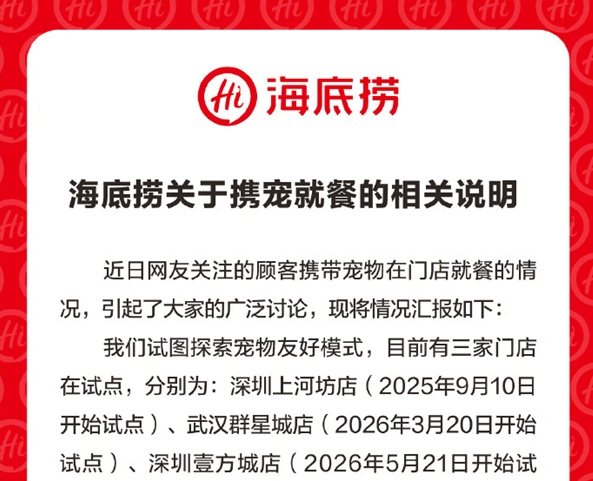 宠物屡蹭饭店餐具惹众怒！海底捞：停止试点携宠就餐