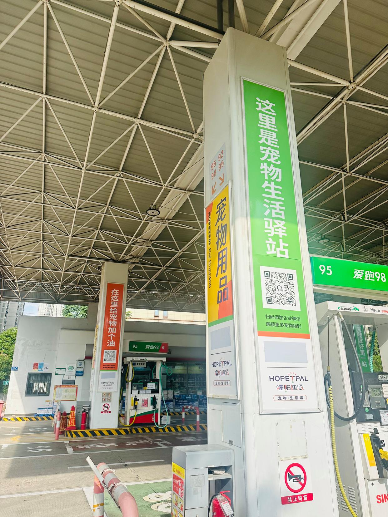 中石化在长沙加油站开了2家宠物店！未来将从长沙逐步扩张至湖南其他市州