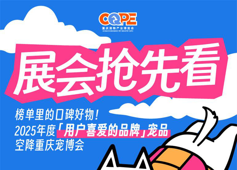 端午带“毛孩子”去撒欢！2026重庆宠物产业博览会看点攻略来了