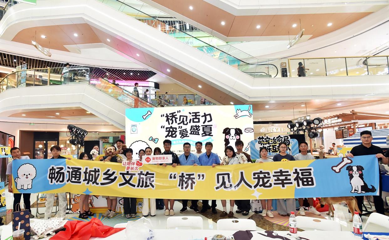 “桥”见人宠幸福，医械小镇竞跑宠物经济新赛道