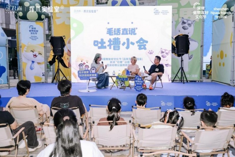 第二届深圳宠物友好文化节圆满落幕 第二届深圳宠物友好文化节圆满落幕