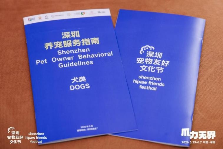 第二届深圳宠物友好文化节圆满落幕 第二届深圳宠物友好文化节圆满落幕