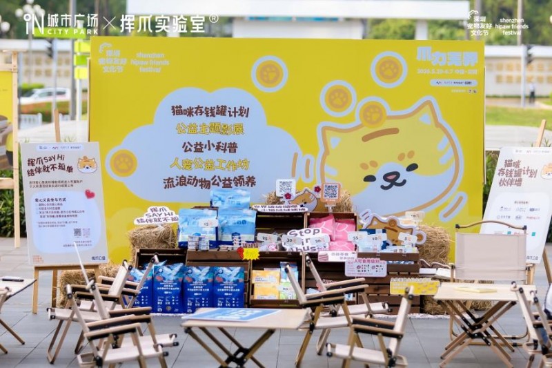 第二届深圳宠物友好文化节圆满落幕 第二届深圳宠物友好文化节圆满落幕