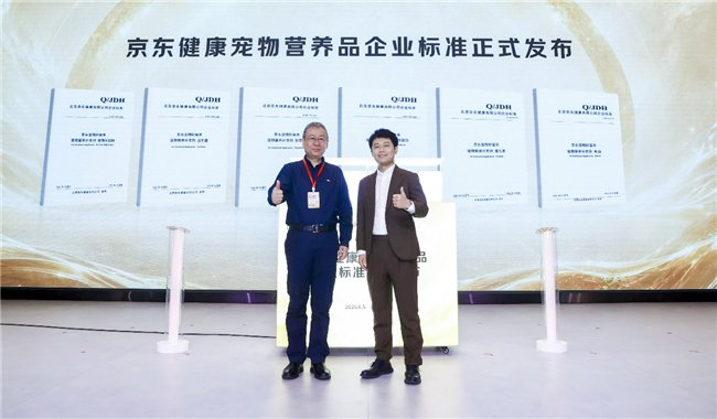 携手权威机构、近20家头部品牌，京东健康成立“宠物好营养品质联盟”守护消费信任
