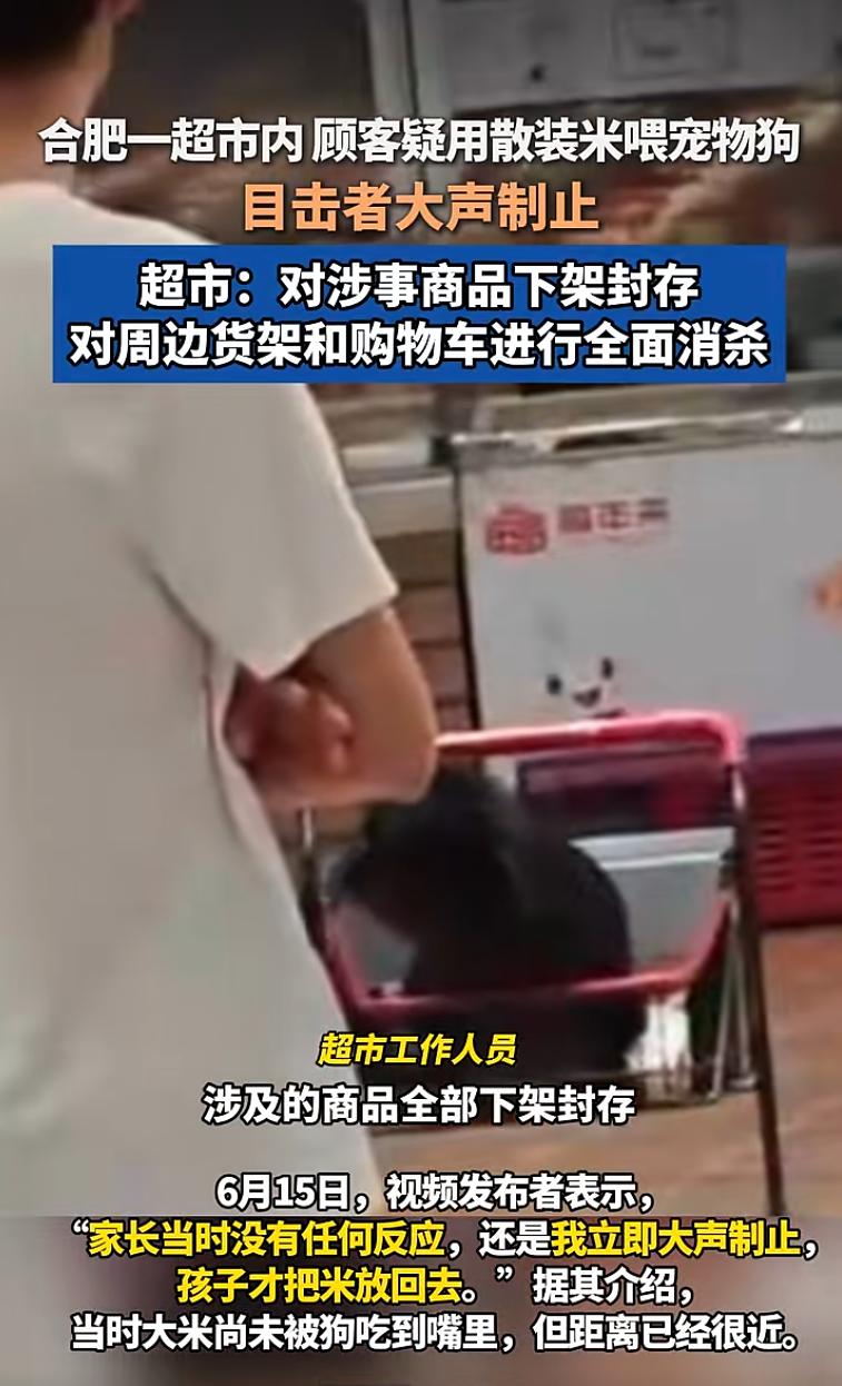 合肥一超市有小孩疑用散装大米投喂宠物狗 涉事门店:情况属实,相关商品已下架封存 合肥一超市有小孩疑用散装大米投喂宠物狗 涉事门店:情况属实,相关商品已下架封存