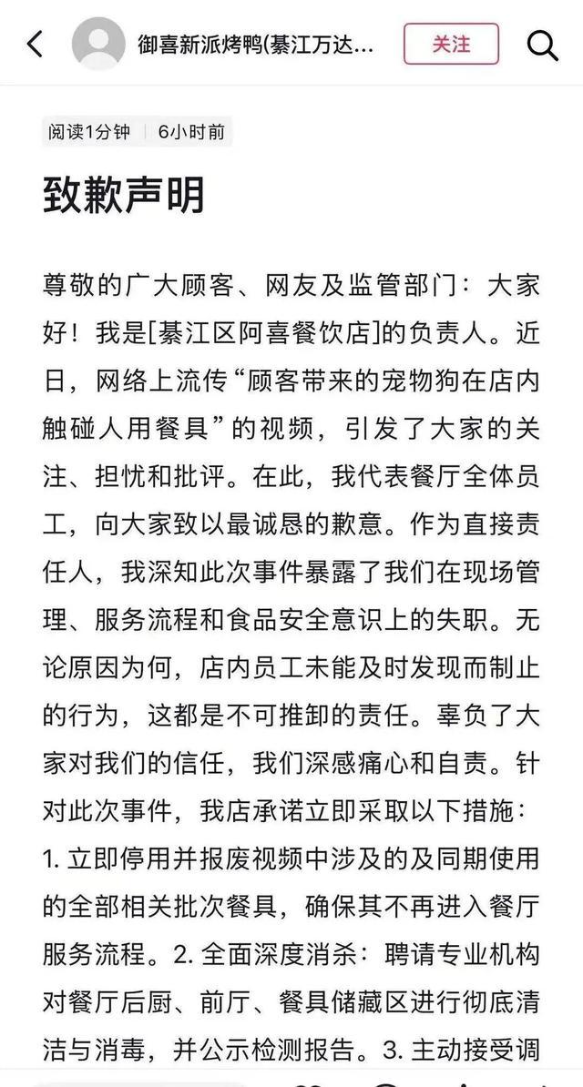“携宠就餐”再惹争议!宠物犬舔食烤鸭店餐盘 门店致歉:全面消杀 “携宠就餐”再惹争议!宠物犬舔食烤鸭店餐盘 门店致歉:全面消杀