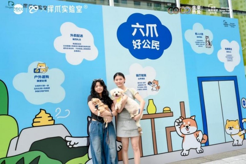 第二届深圳宠物友好文化节圆满落幕 第二届深圳宠物友好文化节圆满落幕