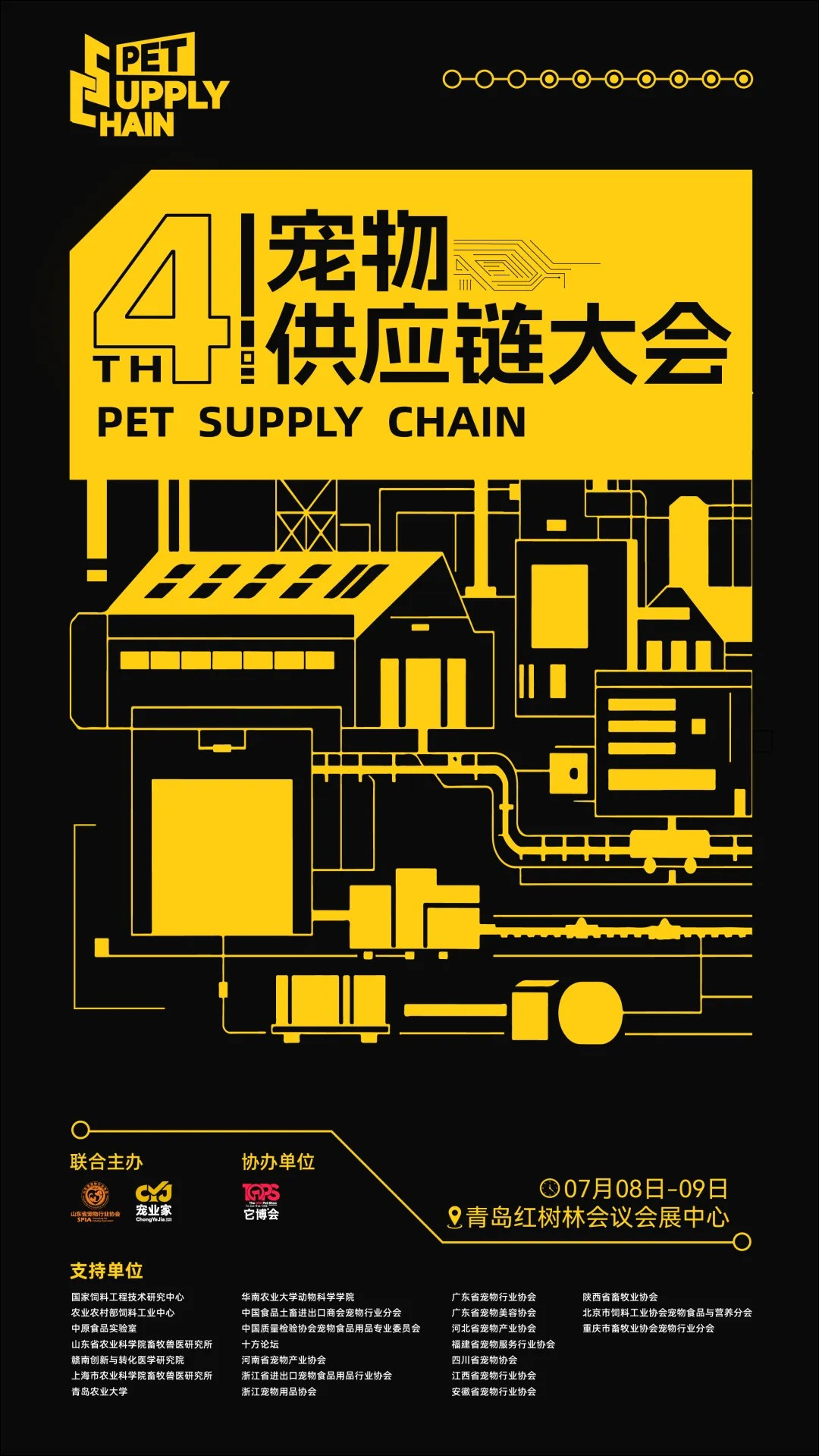 第四届宠物供应链大会将于7月8日至9日青岛举行