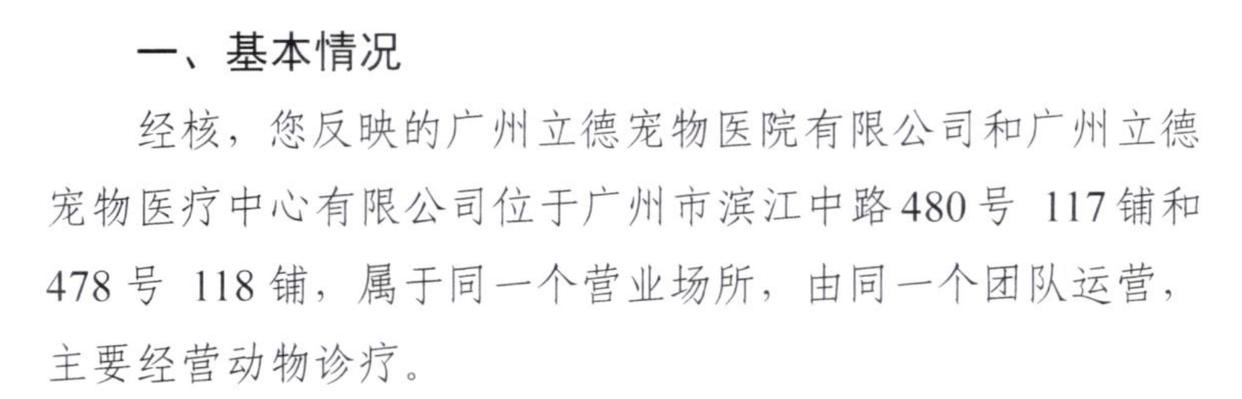 预后良好变骤然离世？6岁宠物猫离世背后：起底“立德”宠物诊所超范围经营乱象
