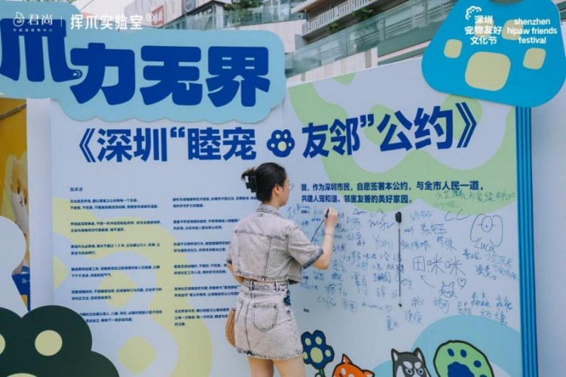 第二届深圳宠物友好文化节圆满落幕 第二届深圳宠物友好文化节圆满落幕