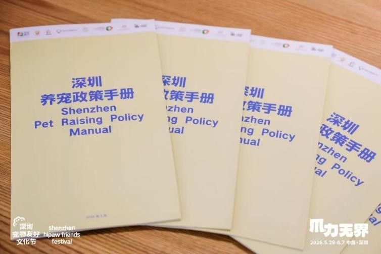 第二届深圳宠物友好文化节圆满落幕 第二届深圳宠物友好文化节圆满落幕