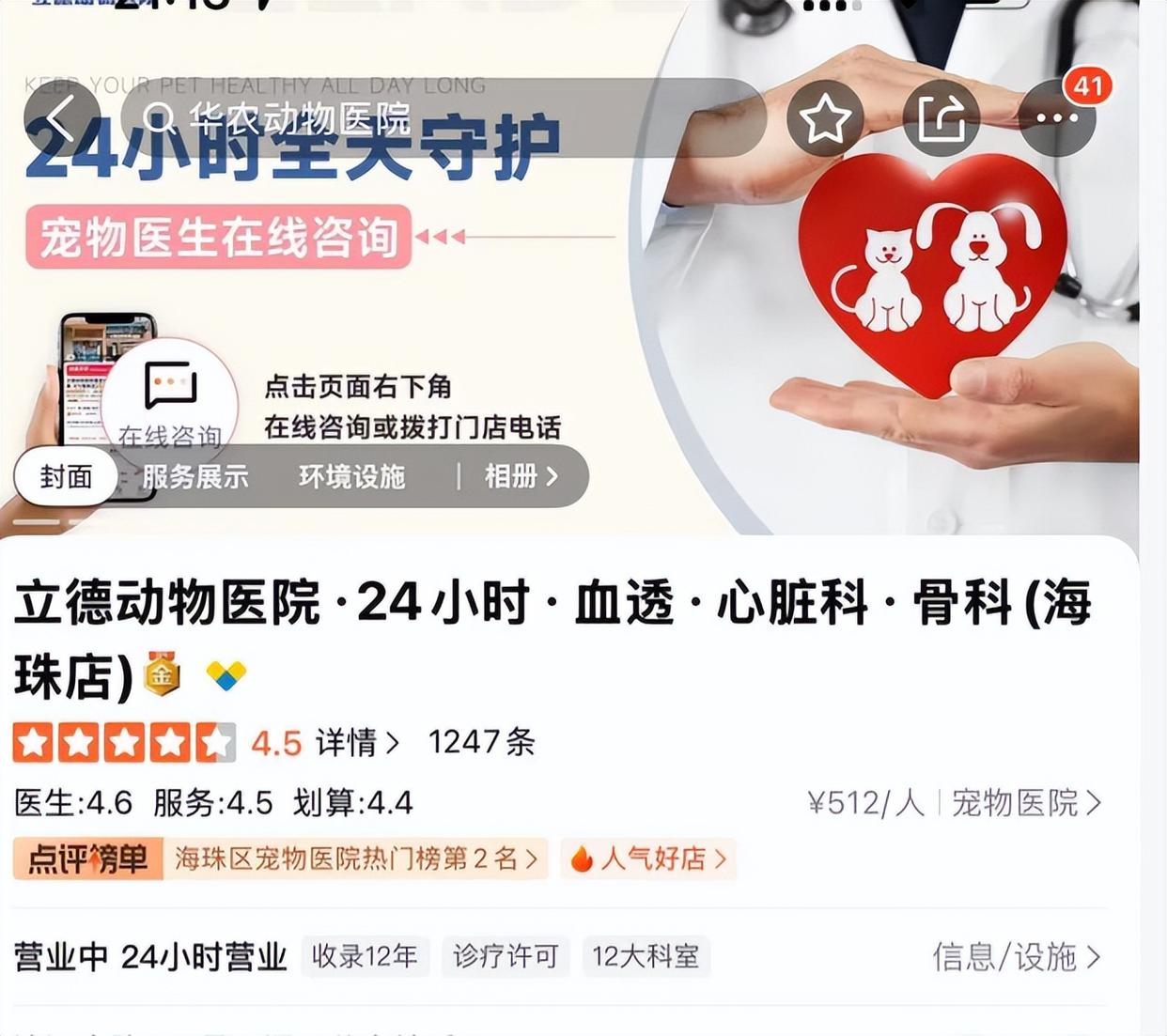 预后良好变骤然离世？6岁宠物猫离世背后：起底“立德”宠物诊所超范围经营乱象