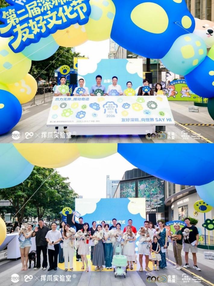 第二届深圳宠物友好文化节圆满落幕 第二届深圳宠物友好文化节圆满落幕