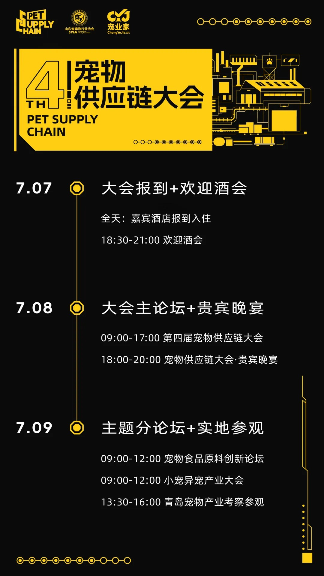 第四届宠物供应链大会将于7月8日至9日青岛举行