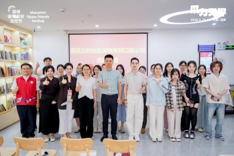 第二届深圳宠物友好文化节圆满落幕 第二届深圳宠物友好文化节圆满落幕