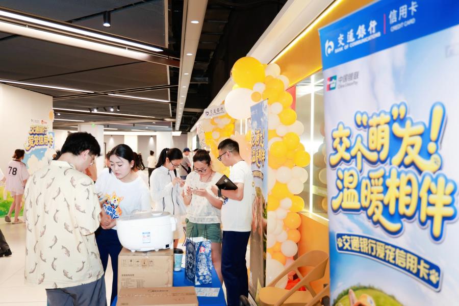 交通银行安徽省分行举办“萌宠有约”爱宠专属日活动