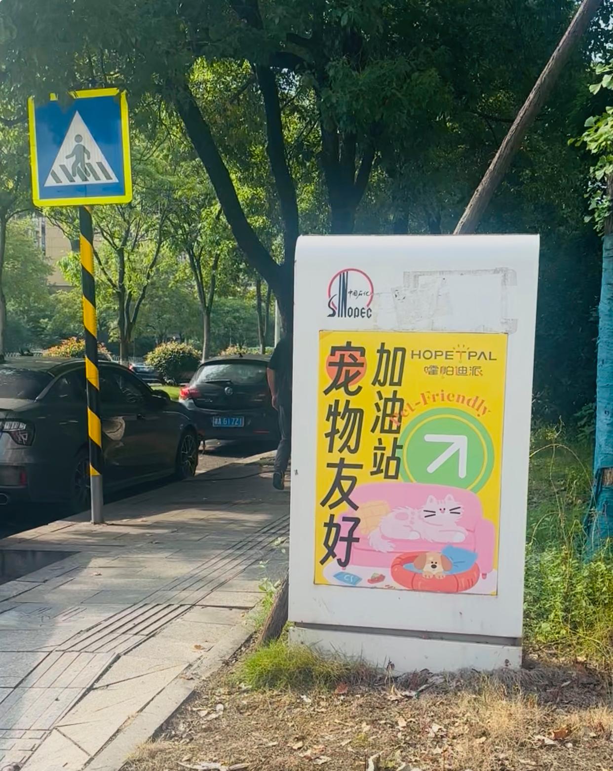 中石化在长沙加油站开了2家宠物店！未来将从长沙逐步扩张至湖南其他市州