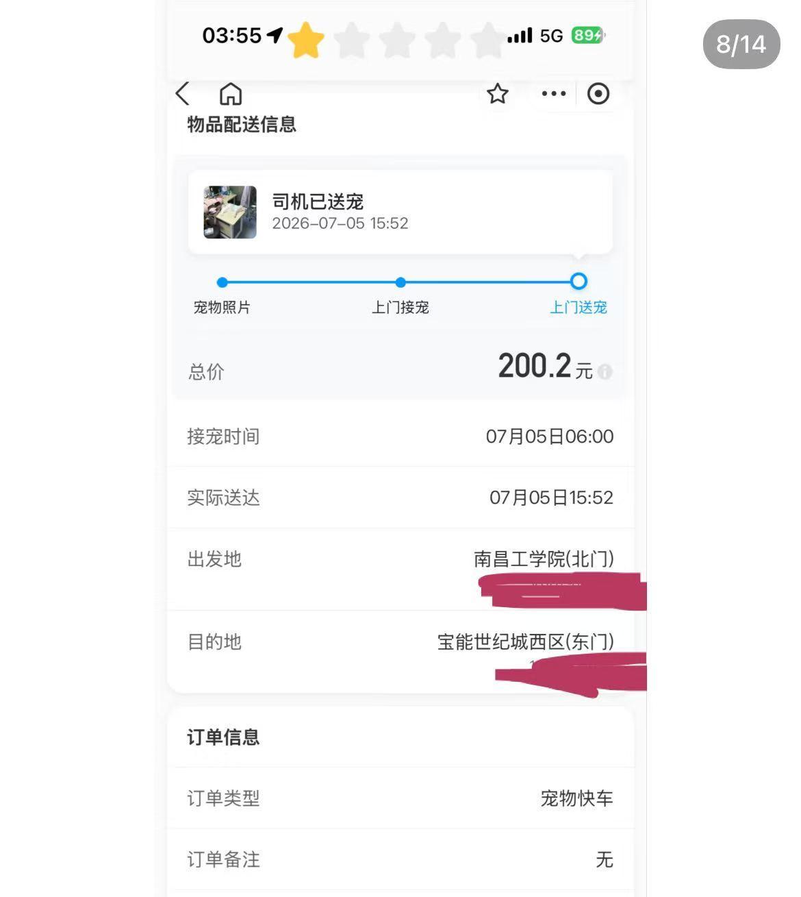 多位用户哈啰送宠平台宠物托运途中不幸离世 哈啰:限制该车主接单资质