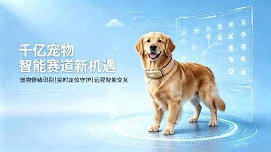 AI赋能智慧养宠,安徽企业新品解锁宠物消费新赛道 AI赋能智慧养宠,安徽企业新品解锁宠物消费新赛道