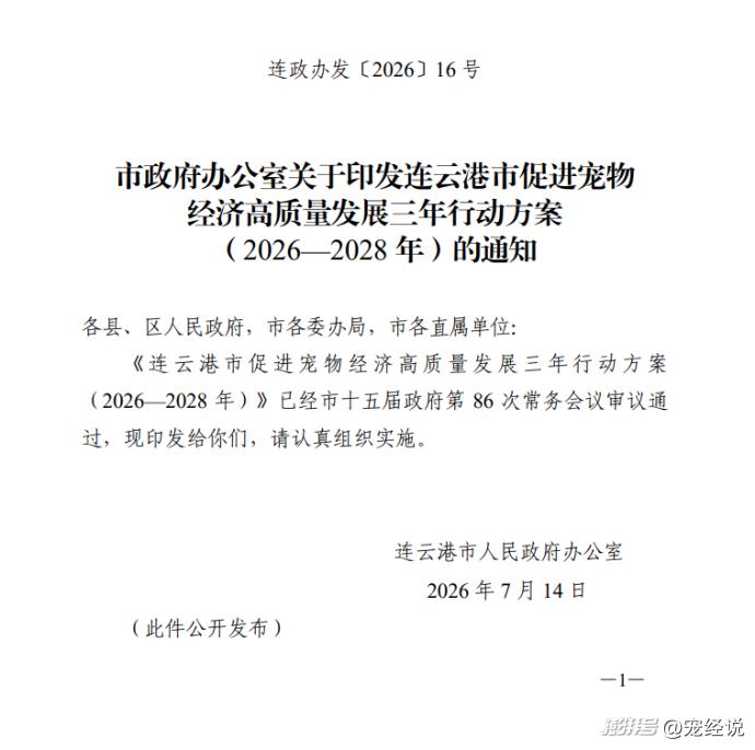上半年,7个省市区加码宠物经济 上半年,7个省市区加码宠物经济