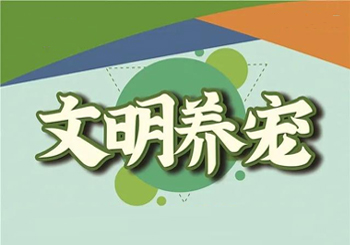 宠物犬频繁在楼道便溺，社区网格员劝导清理得以解决