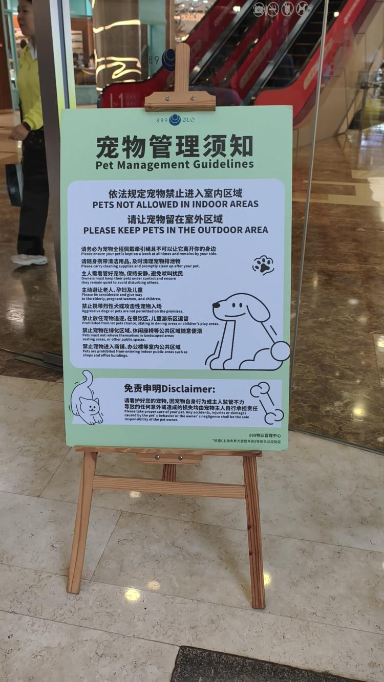 养宠者陷入“进出”两难:“宠物禁入”后,开在商场里的宠物店如何抵达? 养宠者陷入“进出”两难:“宠物禁入”后,开在商场里的宠物店如何抵达?