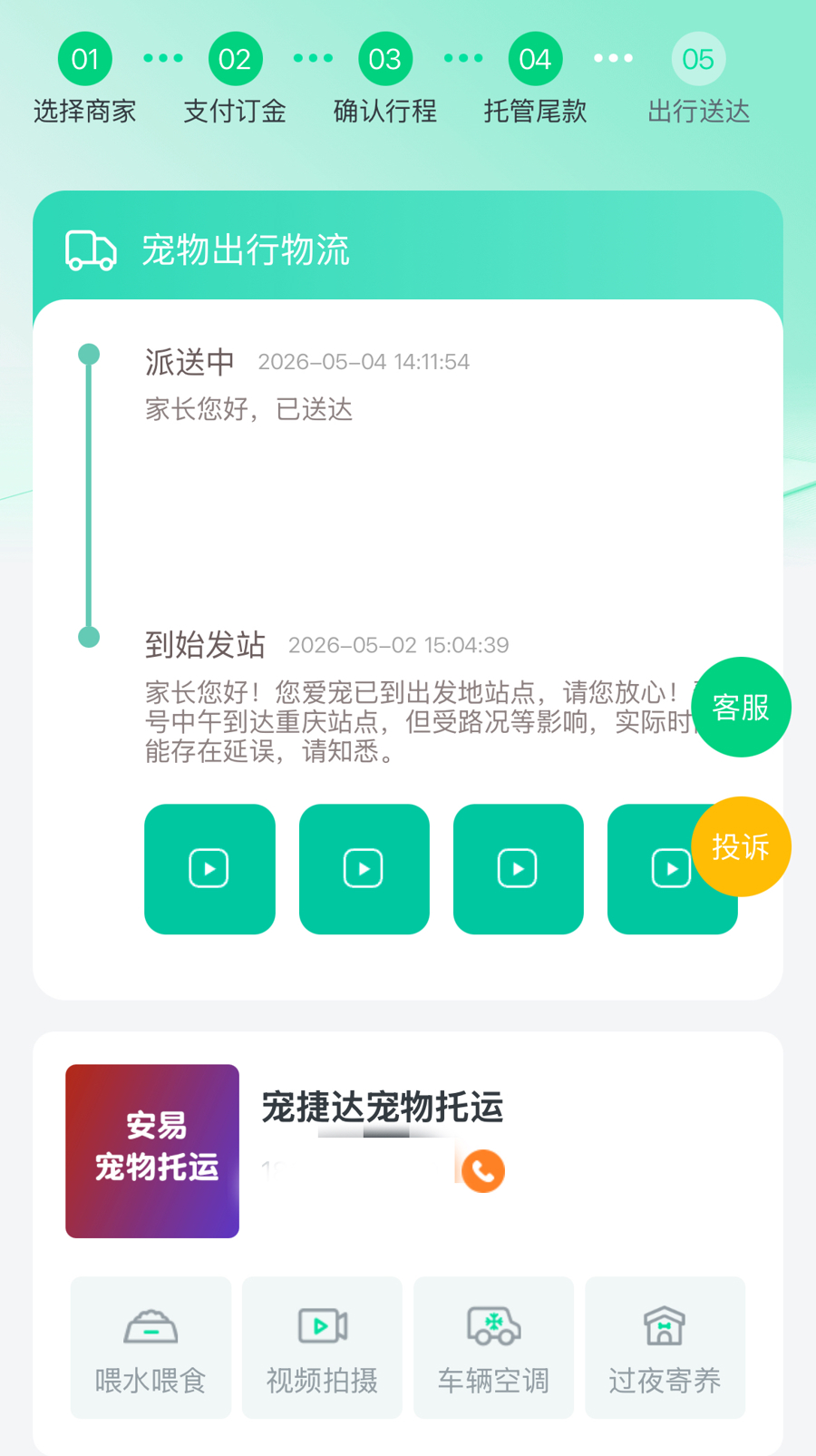 专车变顺风车、司机一路抽烟还绕道接客,宠物托运市场为何频频“翻车”? 专车变顺风车、司机一路抽烟还绕道接客,宠物托运市场为何频频“翻车”?